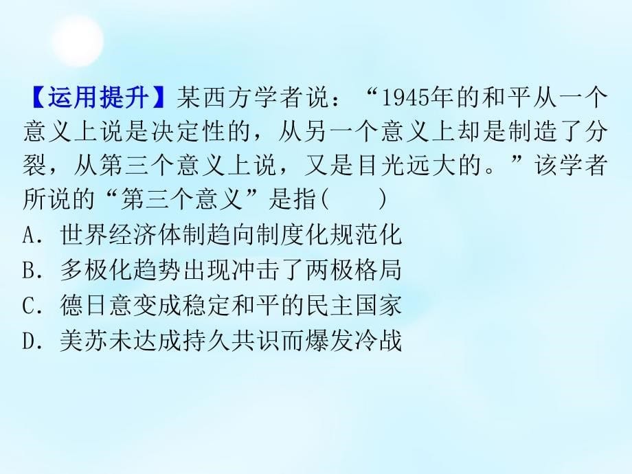 2016届高考历史一轮复习 第八单元 第15讲 战后资本主义世界经济体系的形成课件 新人教版必修2_第5页