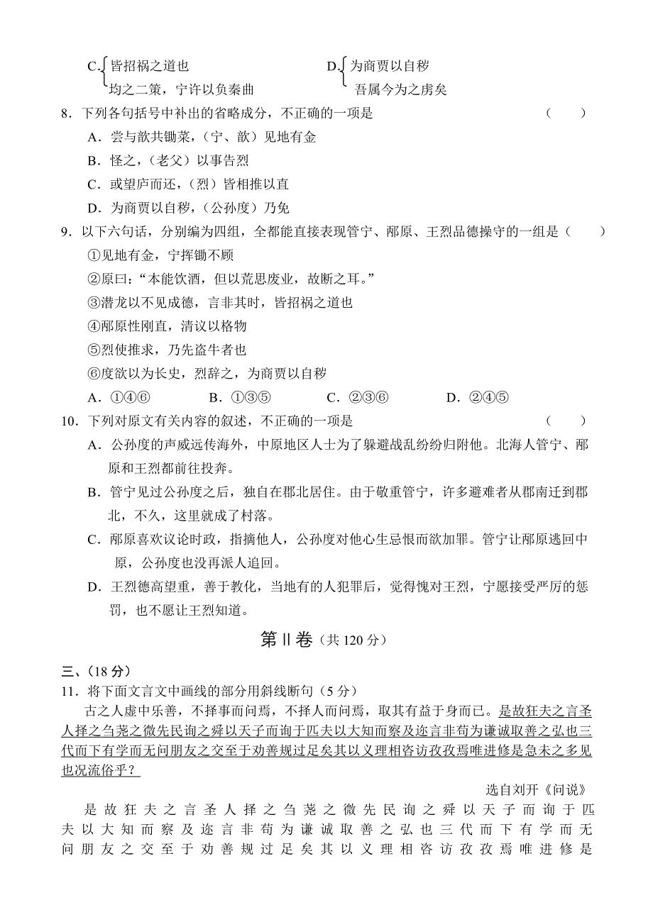 北京市海淀区2004—2005学年度高三年级第二学期语文期末练习_第3页