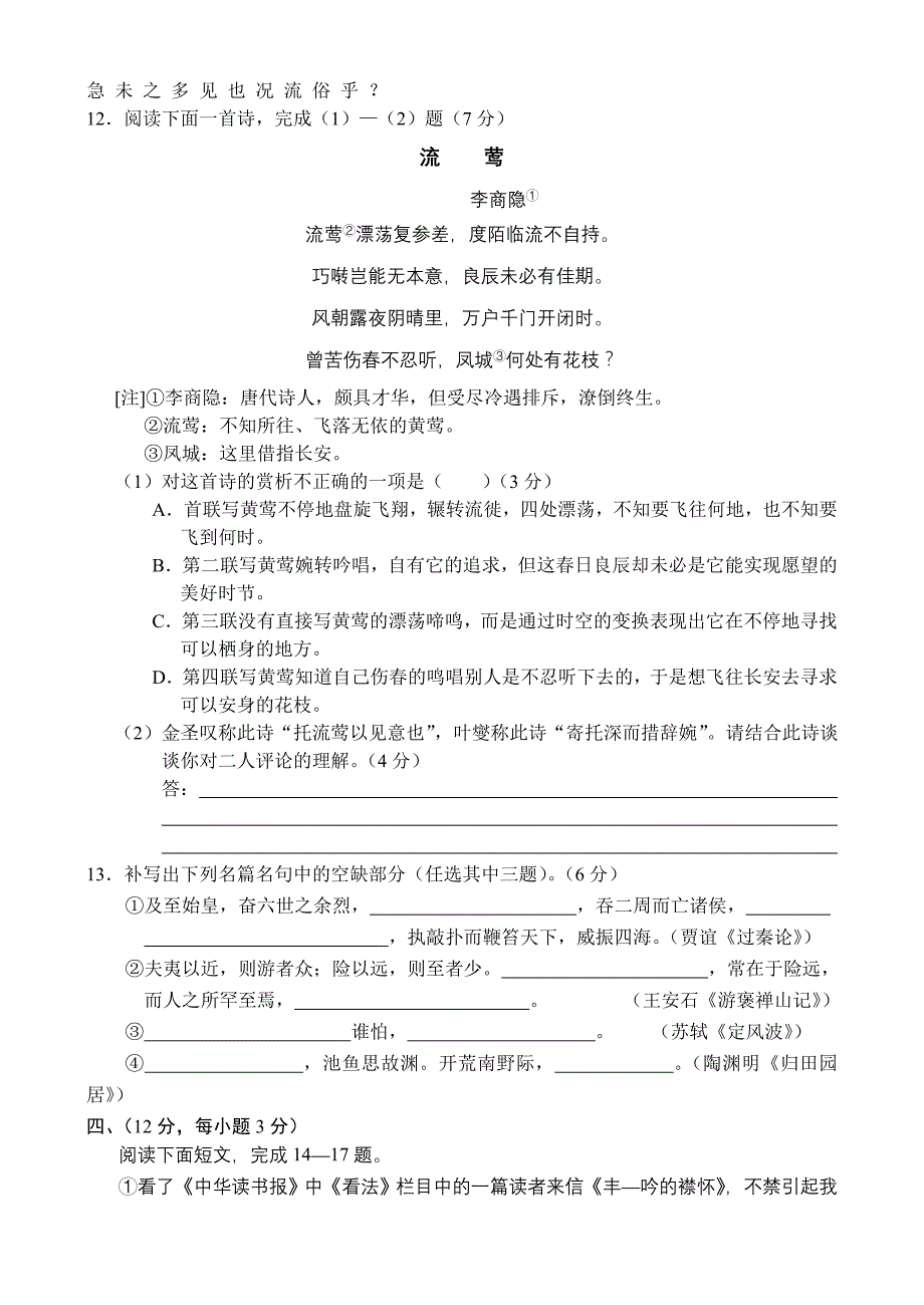 北京市海淀区2004—2005学年度高三年级第二学期语文期末练习_第4页