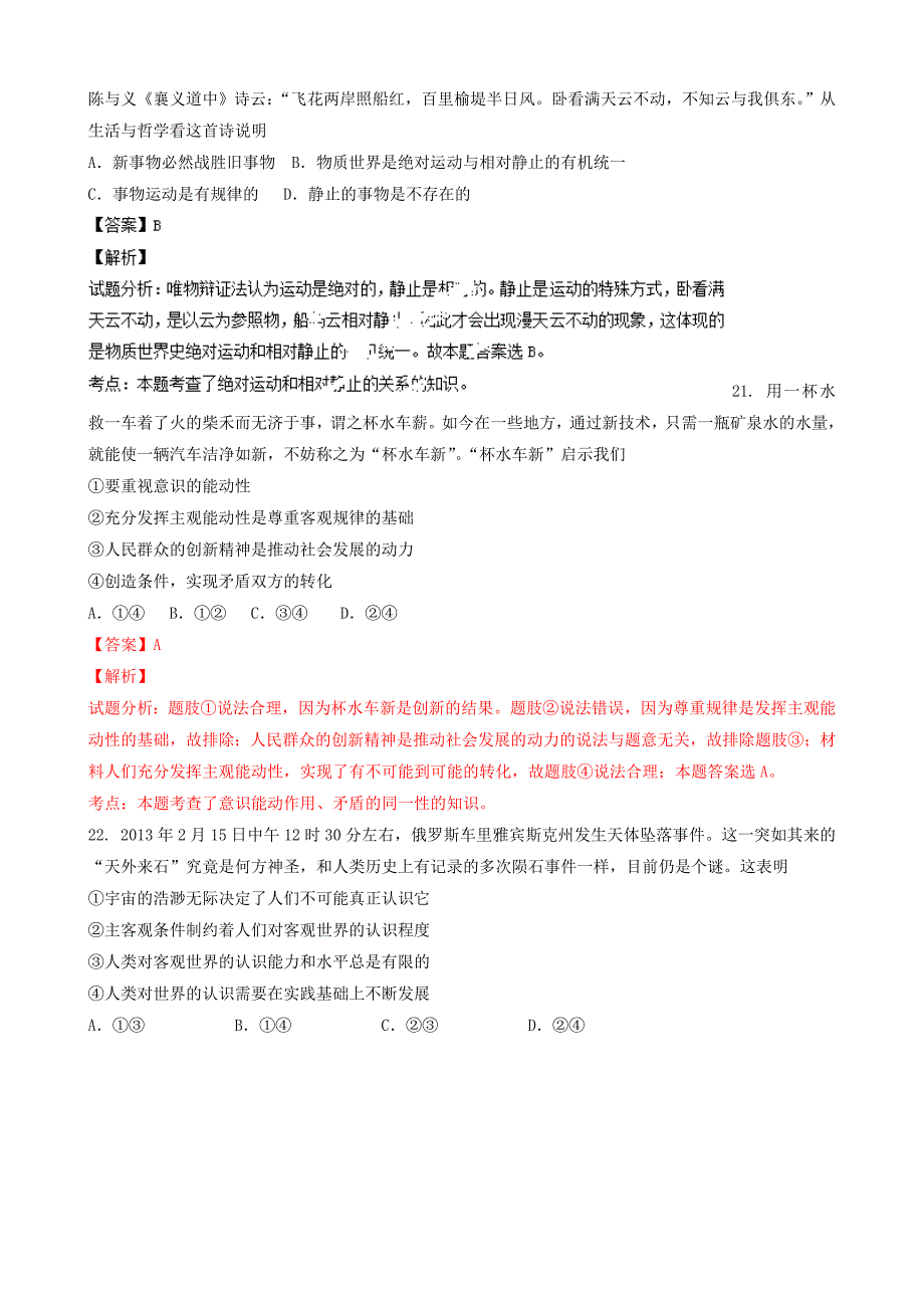 宁夏2014届高三12月月考政治试题 含解析_第4页