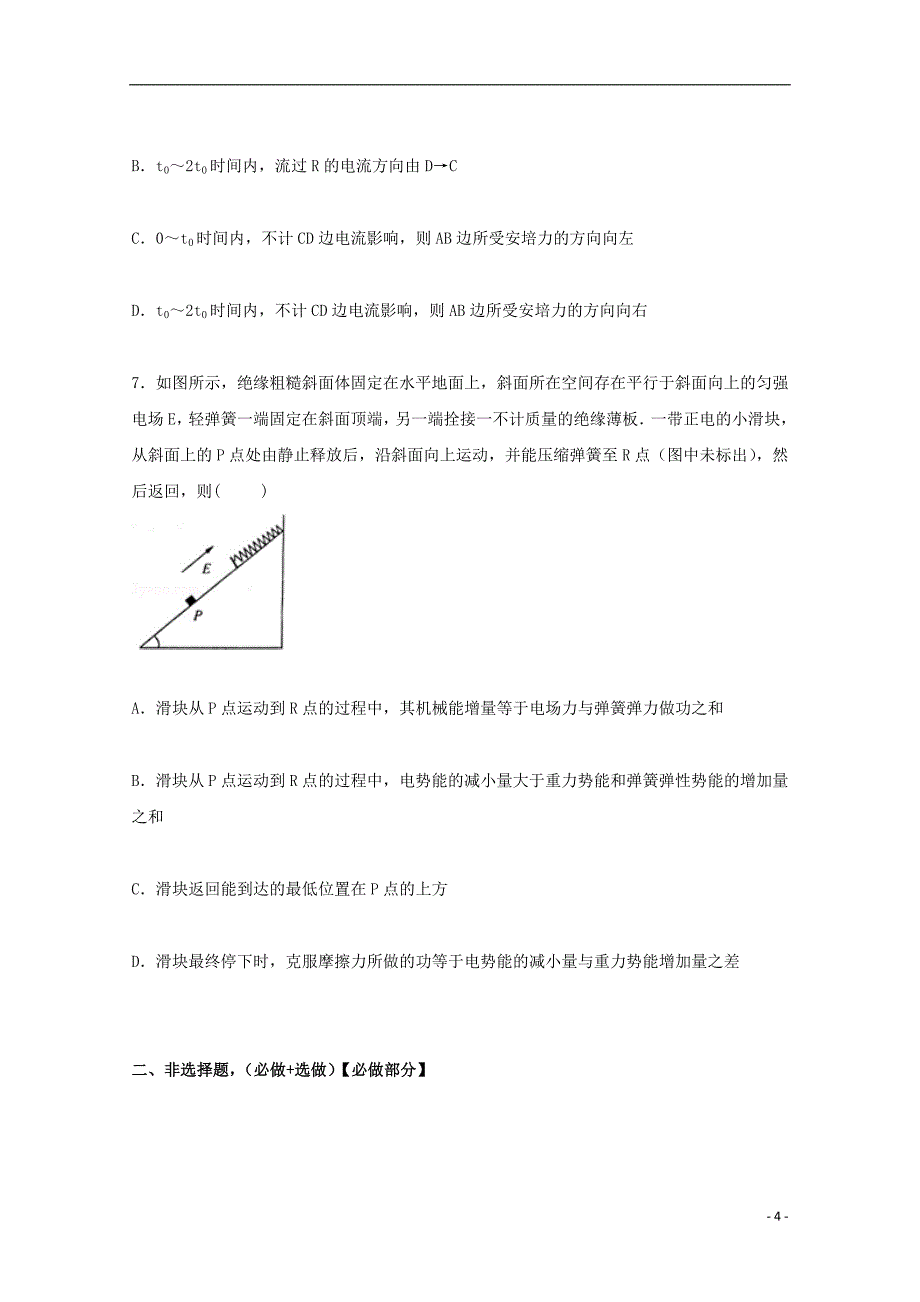 山东省枣庄市滕州十一中2015届高三物理下学期5月模拟试卷（含解析）_第4页