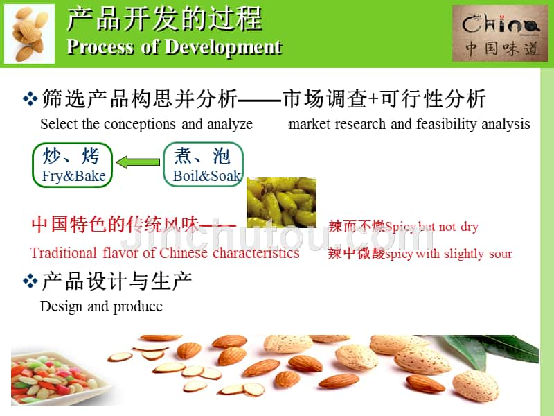 天津科技大学——泡椒大杏仁终_第4页