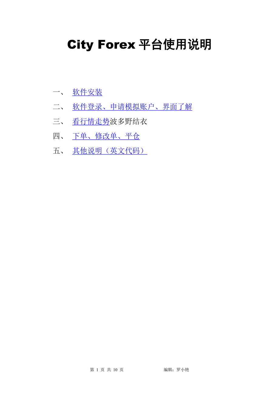 cityforex平台使用说明1_第1页