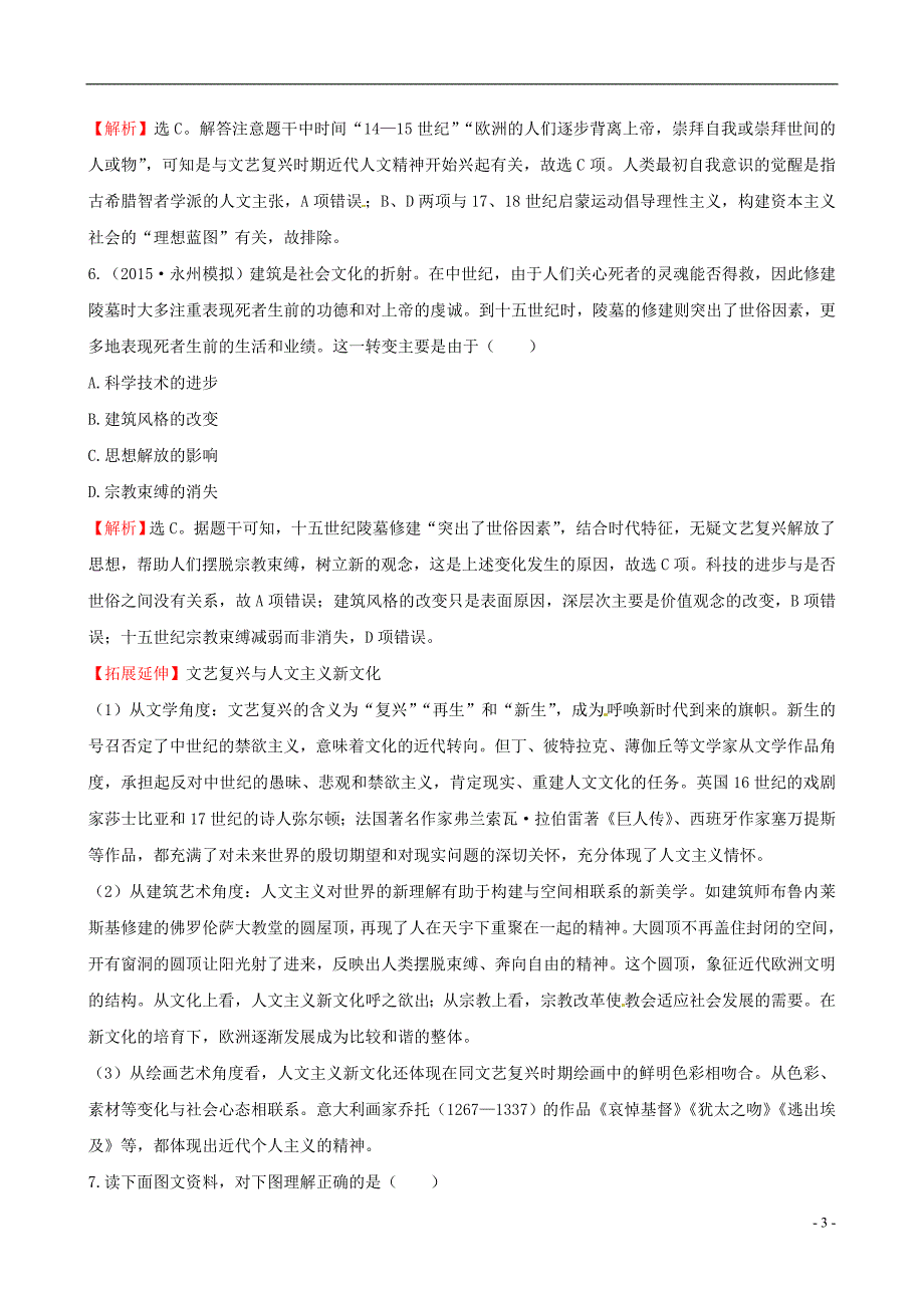 2016届高考历史一轮复习 第十四单元 西方人文精神的起源及其发展单元评估检测_第3页