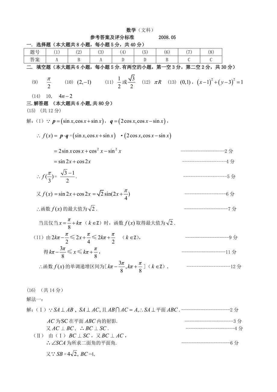 北京市海淀区2008年高三年级第二学期期末练习（数学文）_第5页