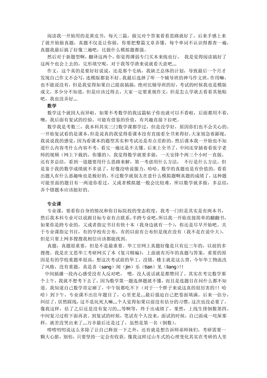 2014华南理工大学物流工程专硕考研经验与感想_第2页