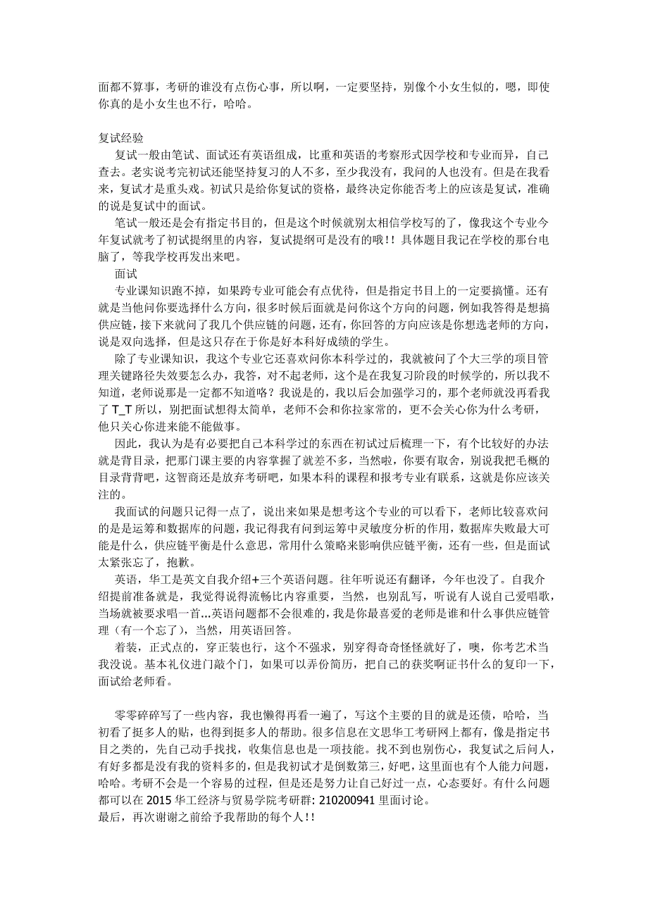 2014华南理工大学物流工程专硕考研经验与感想_第3页