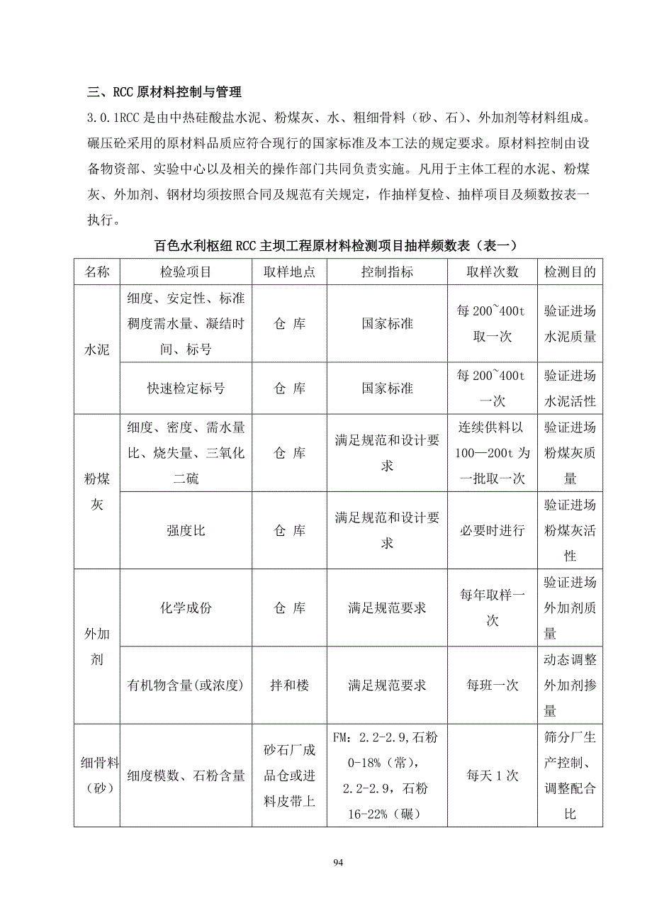 6.1百色水利枢纽RCC施工工法_第3页