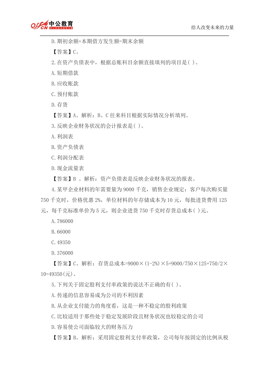 2016年湖南省农村信用社考试教材_第2页