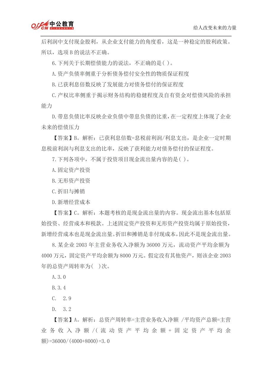 2016年湖南省农村信用社考试教材_第3页