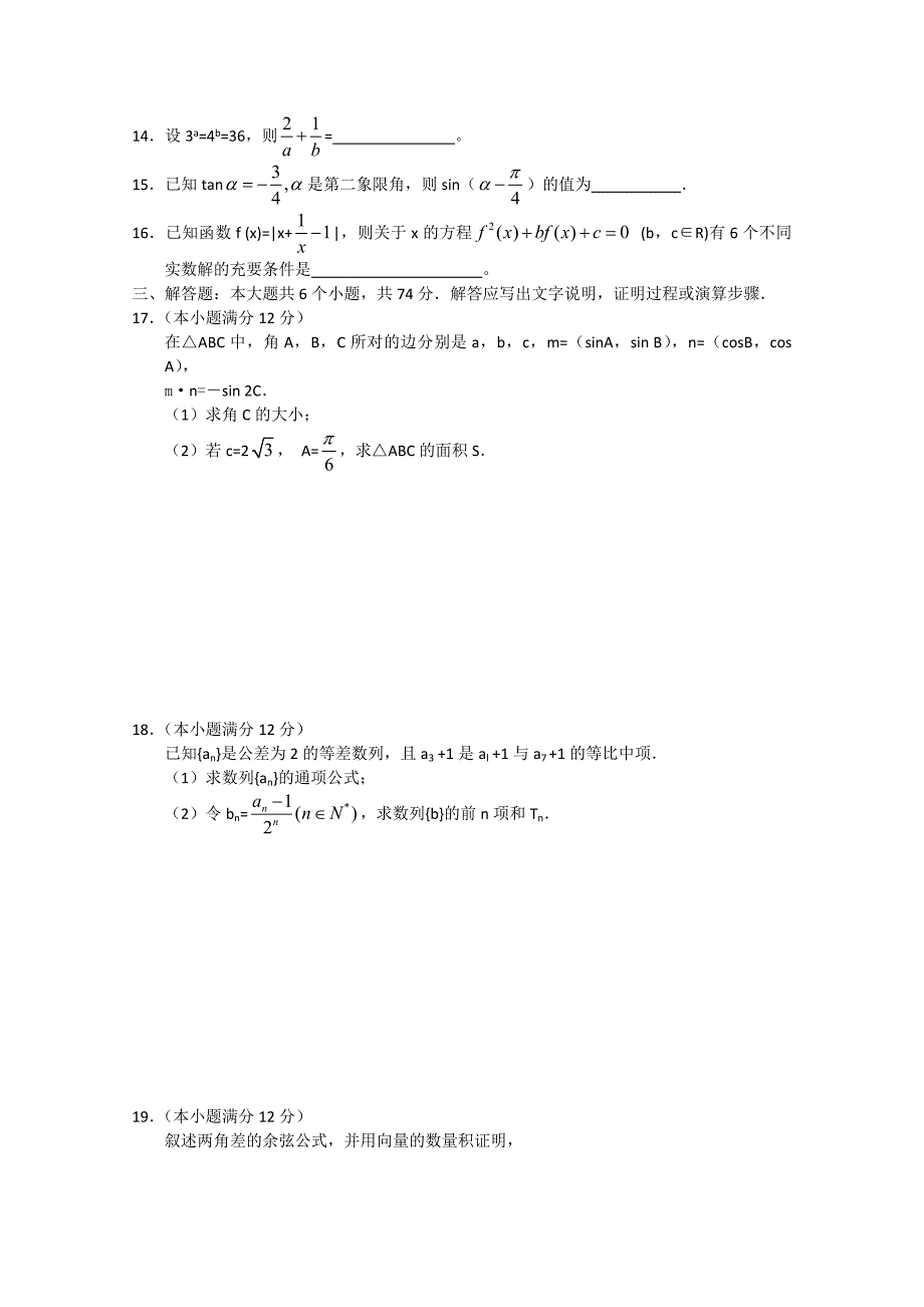 山东省枣庄市2013届高三上学期期中检测 数学（理）_第3页