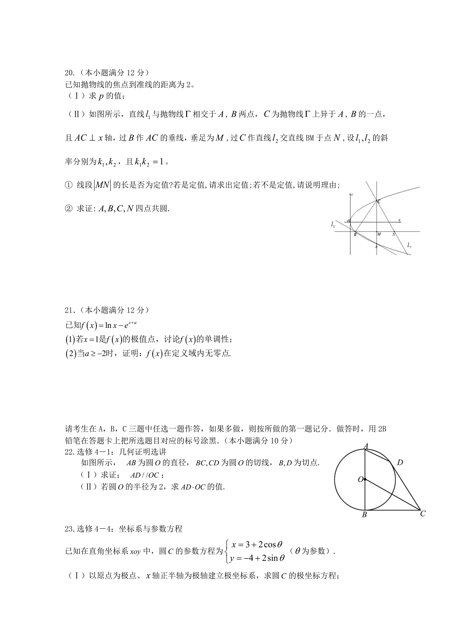 广西2015届高三全真模拟（二）数学（理）试题 含答案_第4页