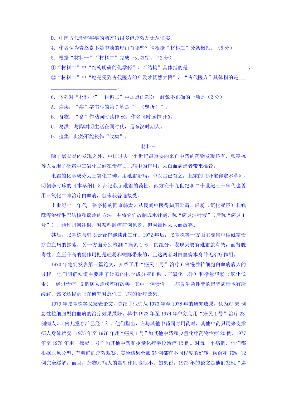 北京市朝阳区2016届高三上学期期中考试语文试题01含解析_第3页