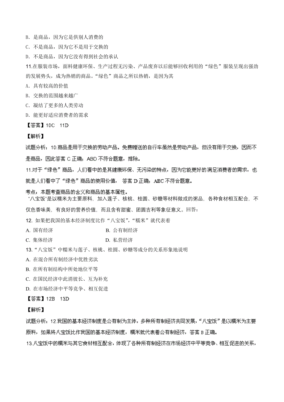 北京市朝阳区2013-2014学年高一上学期期末考试政治试题解析_第4页