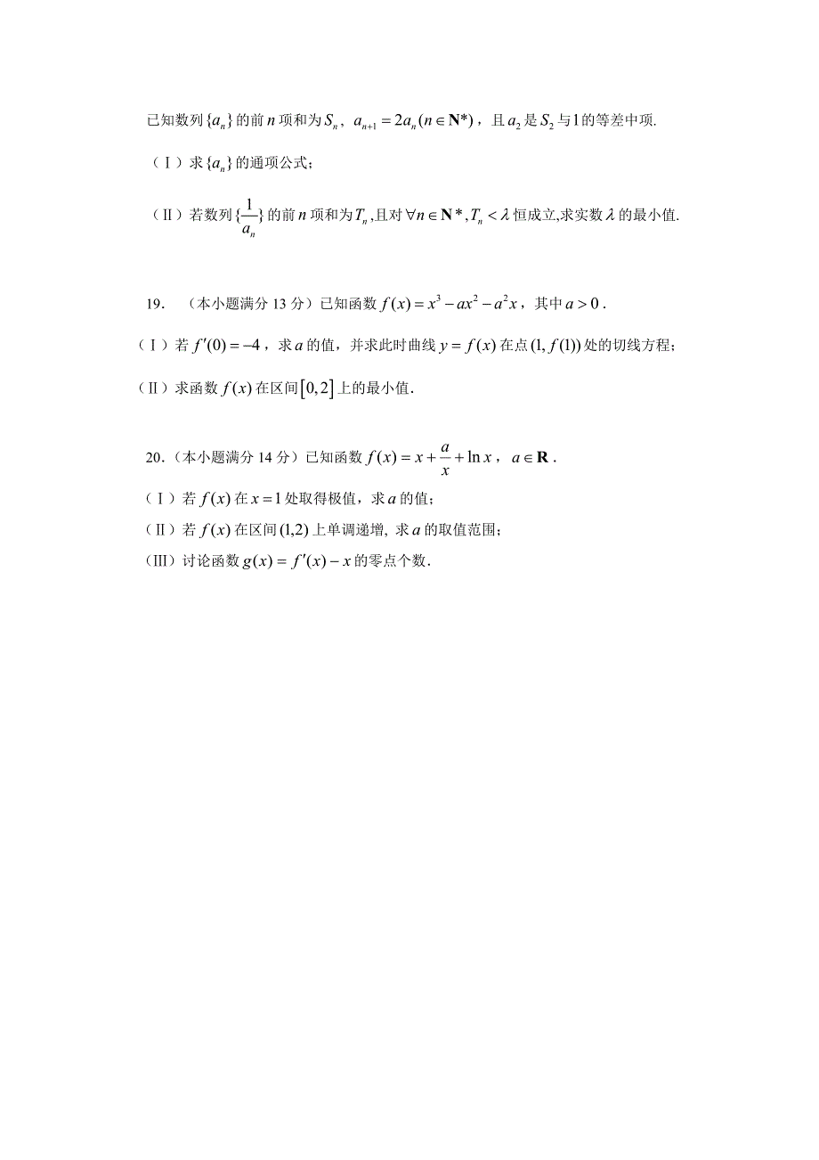 北京市某重点中学2016届高三10月月考数学（文）试题试题含答案_第4页