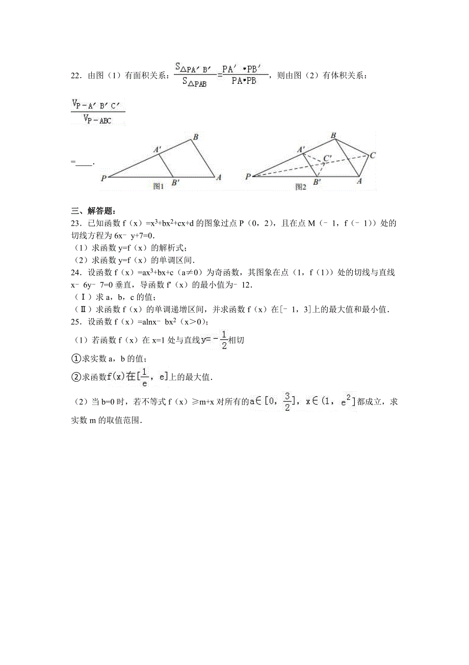 河北省邢台市2015-2016学年高二下学期第一次月考数学试卷（理科） 含解析_第4页