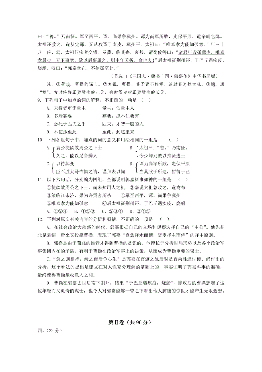 山东省聊城市莘县实验高中2012-2013学年高二上学期第一次月考 语文试题_第4页