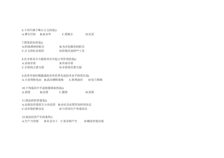 事业单位常识判断出现概率最高题目_第4页