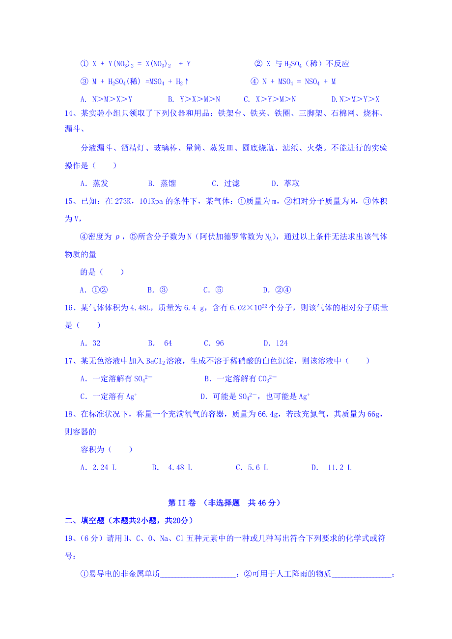 广西2016-2017学年高一上学期开学考试化学试题 含答案_第3页