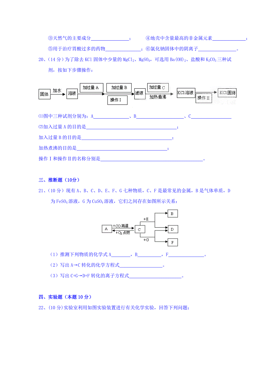 广西2016-2017学年高一上学期开学考试化学试题 含答案_第4页