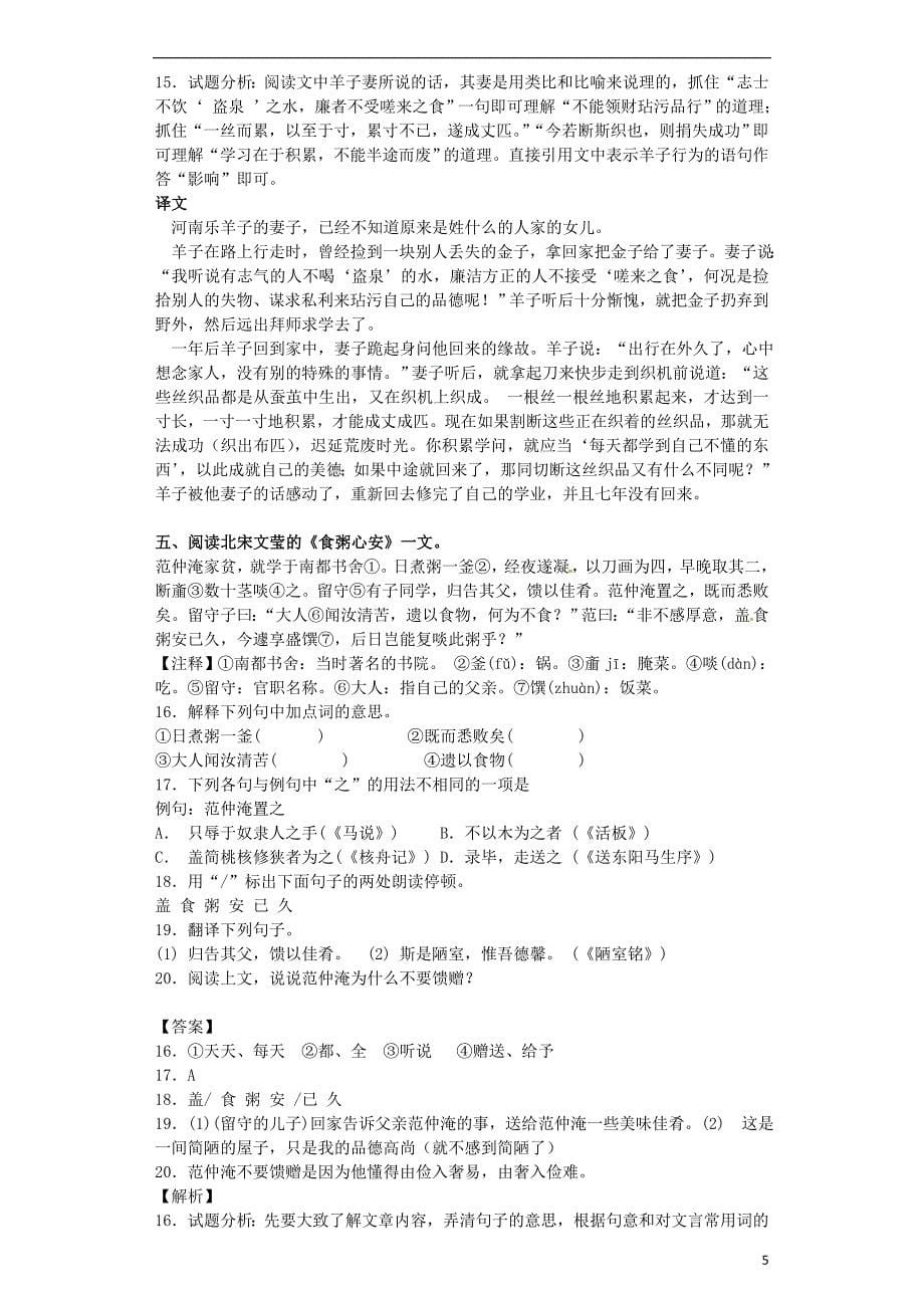 2016届九年级语文上学期开学测试题分类之文言文阅读_第5页