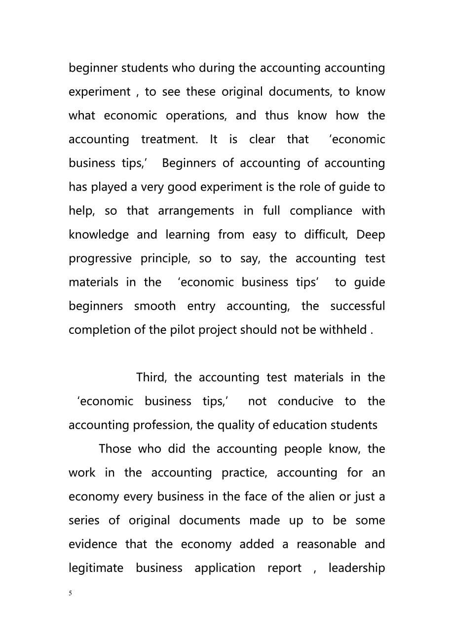 Accounting experimental teaching materials on the economic business tips should be in accordance with the accounting level of depth selection experiments（会计实验教学材料在经济业务技巧应该按照会计水平的深度选择实验）_第5页