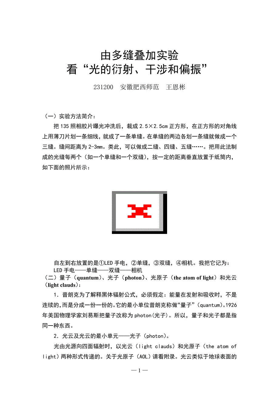 theMultipleChinkpilingExpieriment(中._第1页