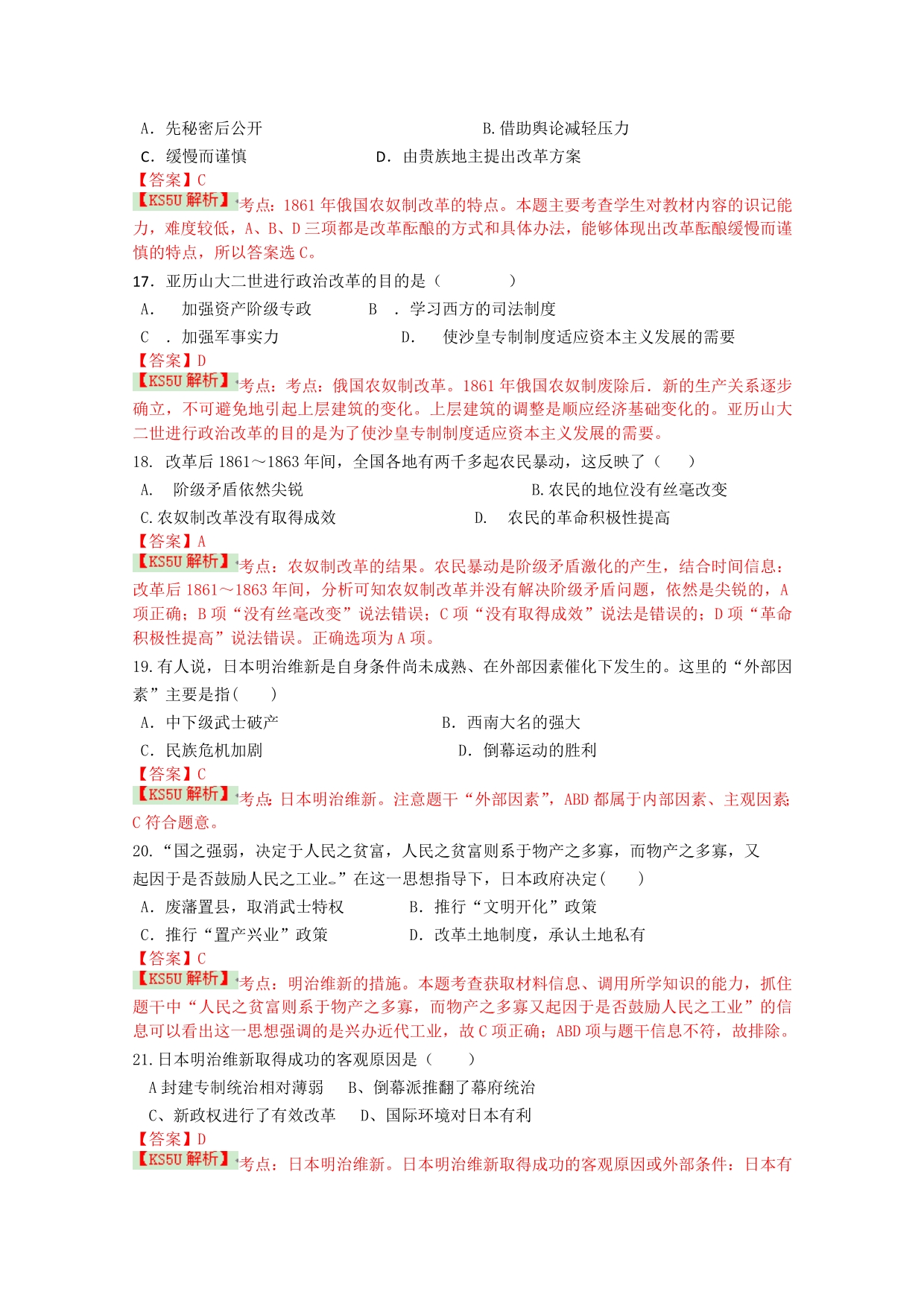 吉林省安图一中2014-2015学年高二下学期期中考试历史试题 解析byshi_第4页