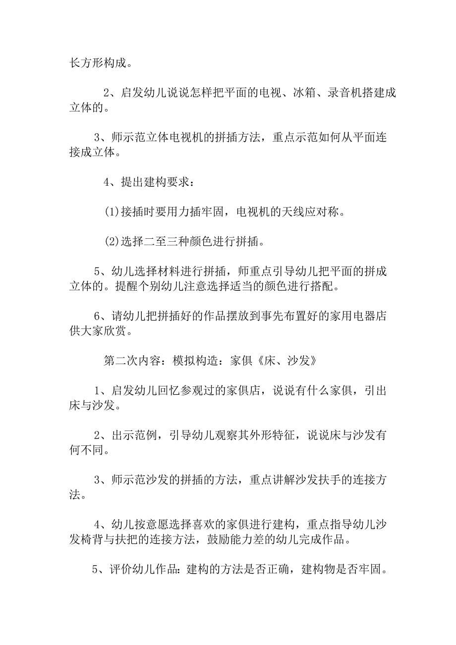 小班结构游戏阶段计划_第5页