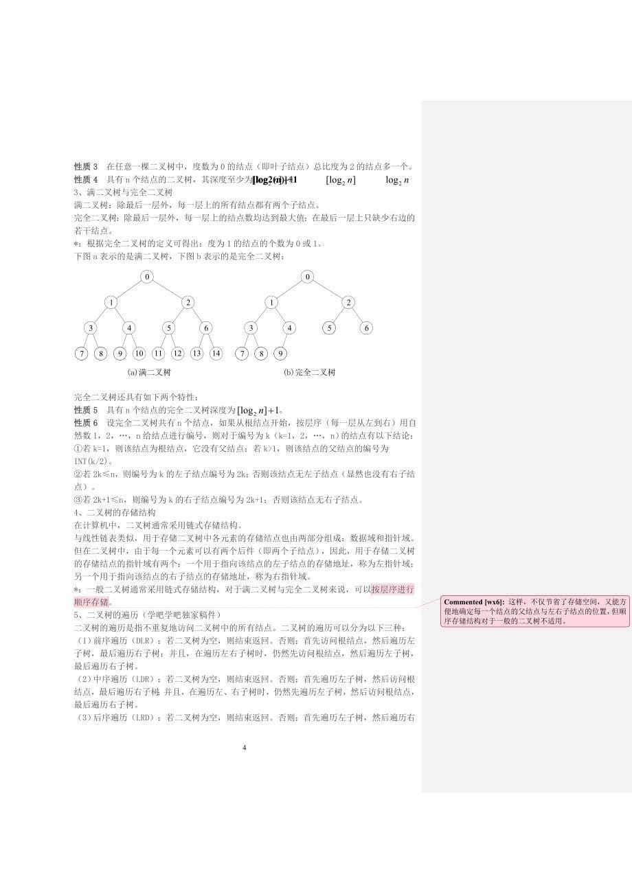 全国计算机考试二级java复习资料_第5页