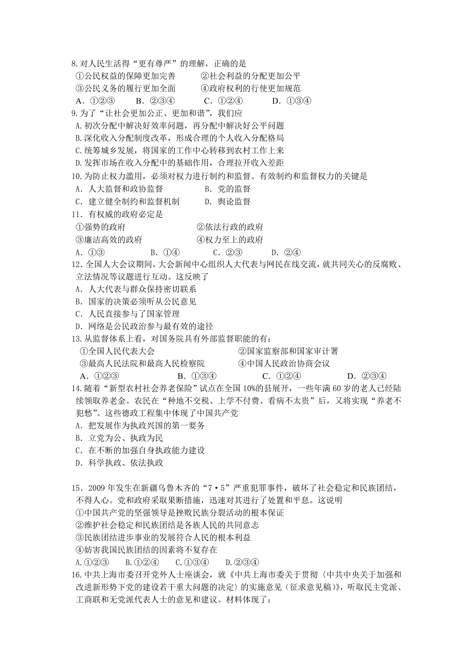 山东省桓台第二中学2009-2010学年高一下学期学分认定考试政治试题_第2页