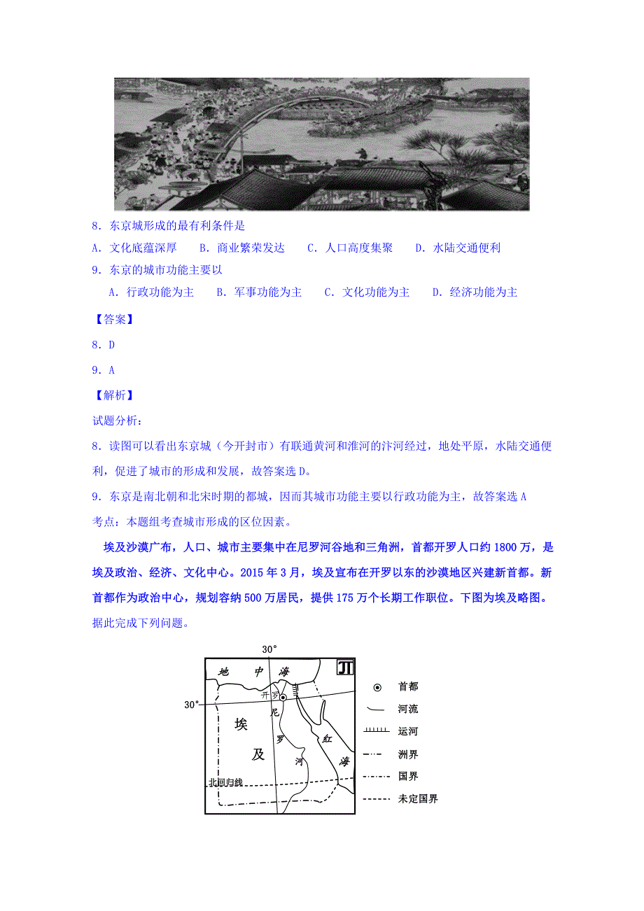 北京市某重点中学2016届高三10月月考地理试题含解析_第4页