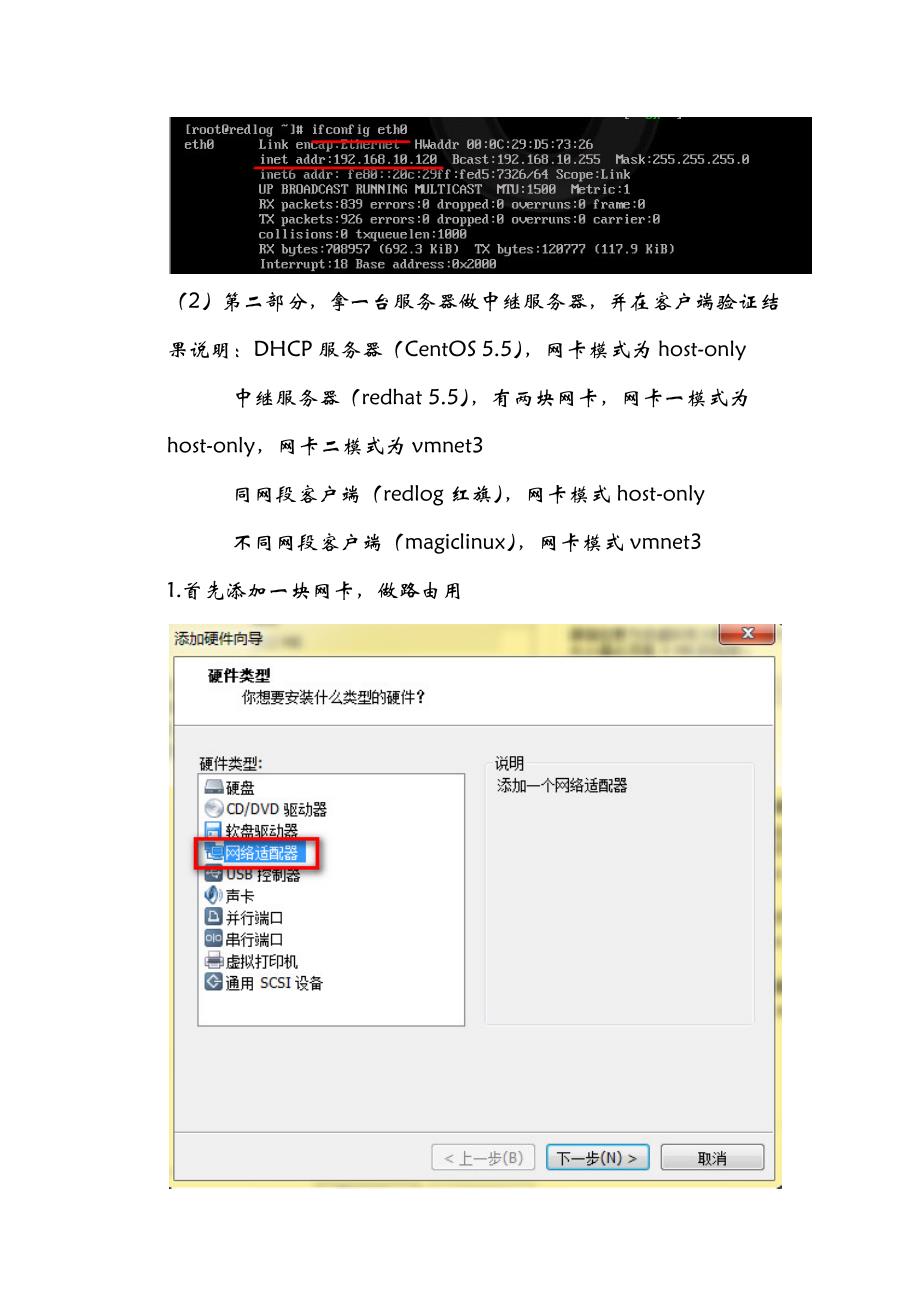 在linux中搭建中继代理服务器_第4页