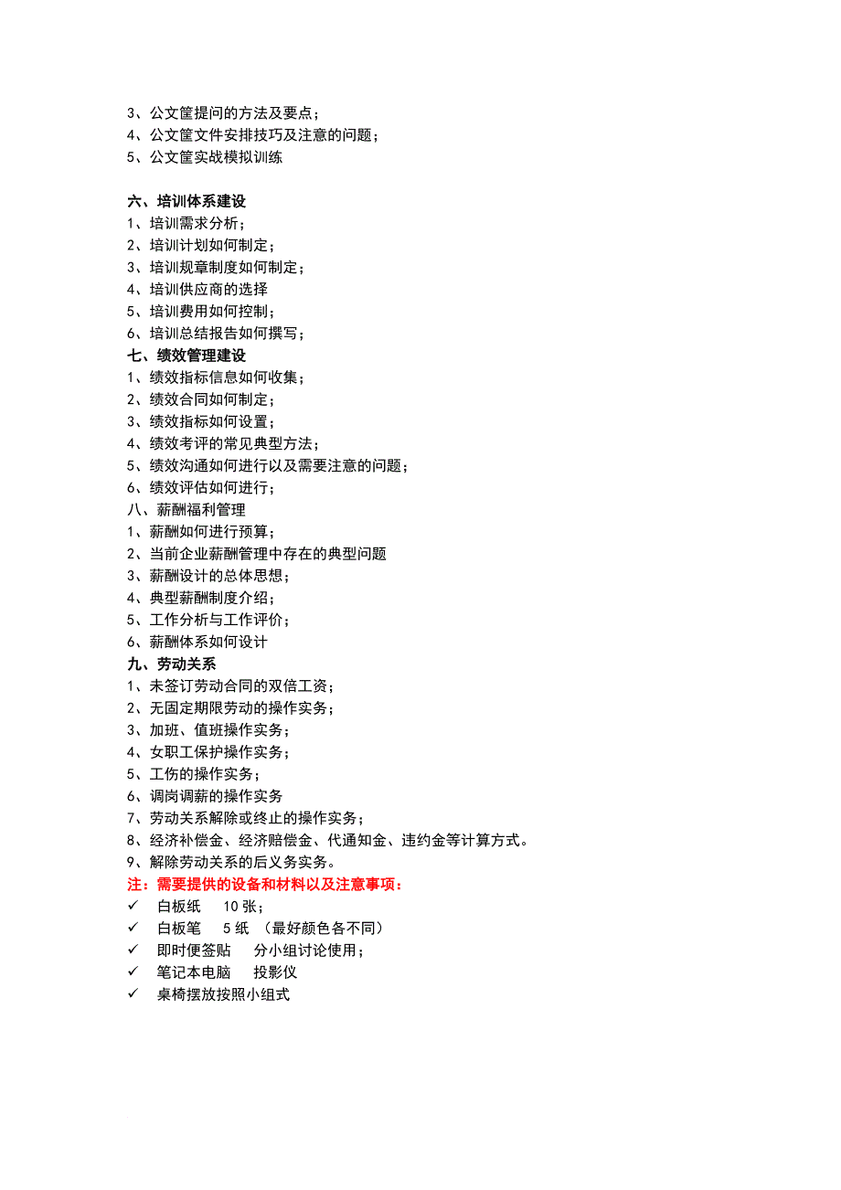 企业人力资源管理课程总汇(刘新苗)中华讲师网_第2页