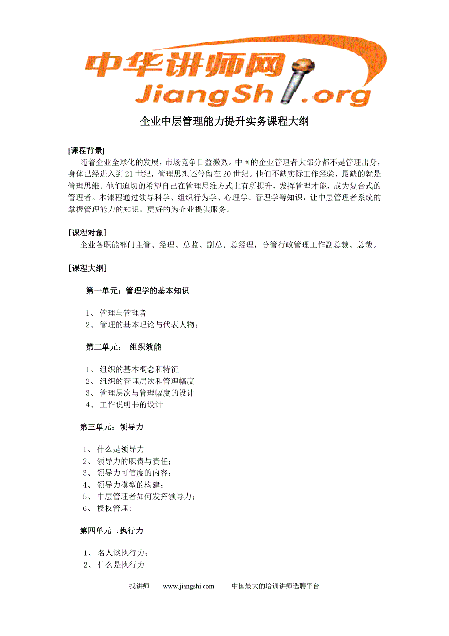 企业人力资源管理课程总汇(刘新苗)中华讲师网_第3页