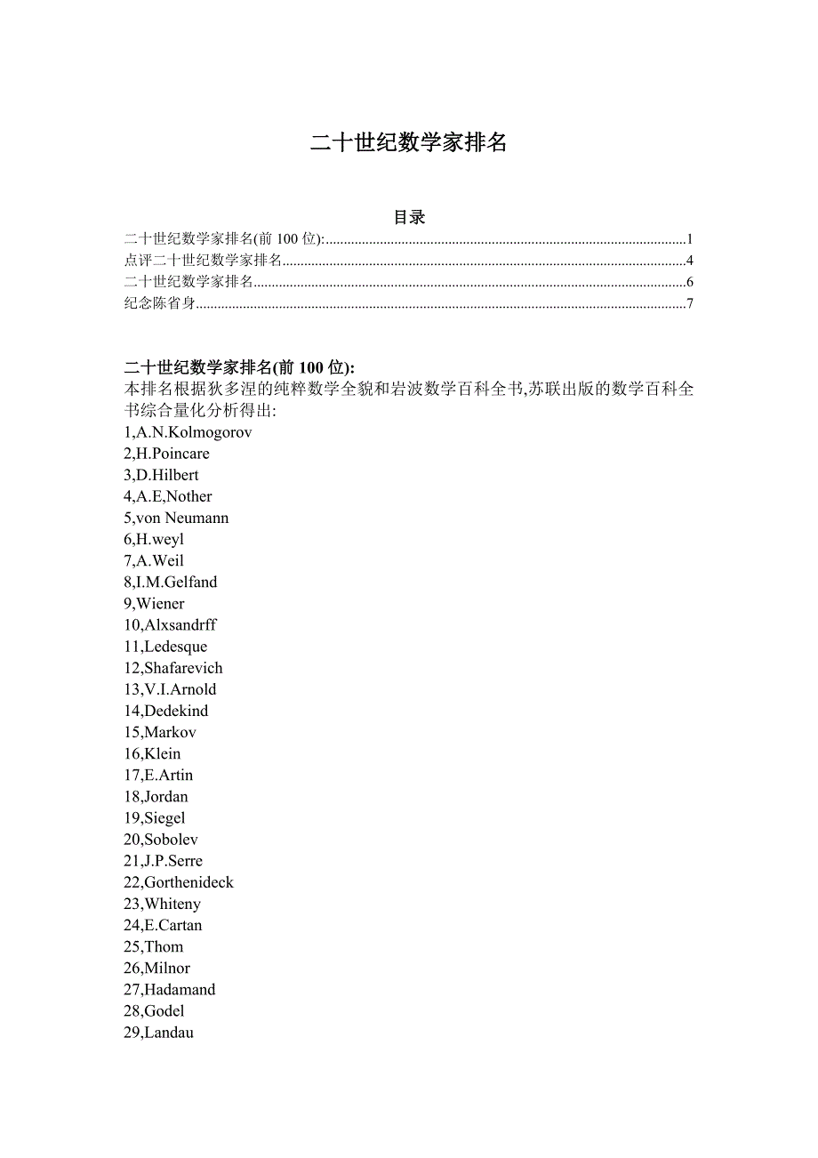 二十世纪数学家排名前位_第1页