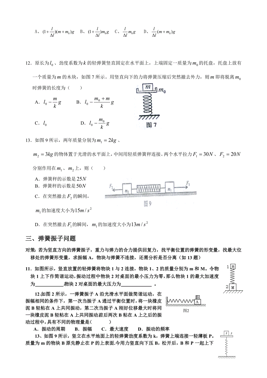 弹簧弹力问题_第2页