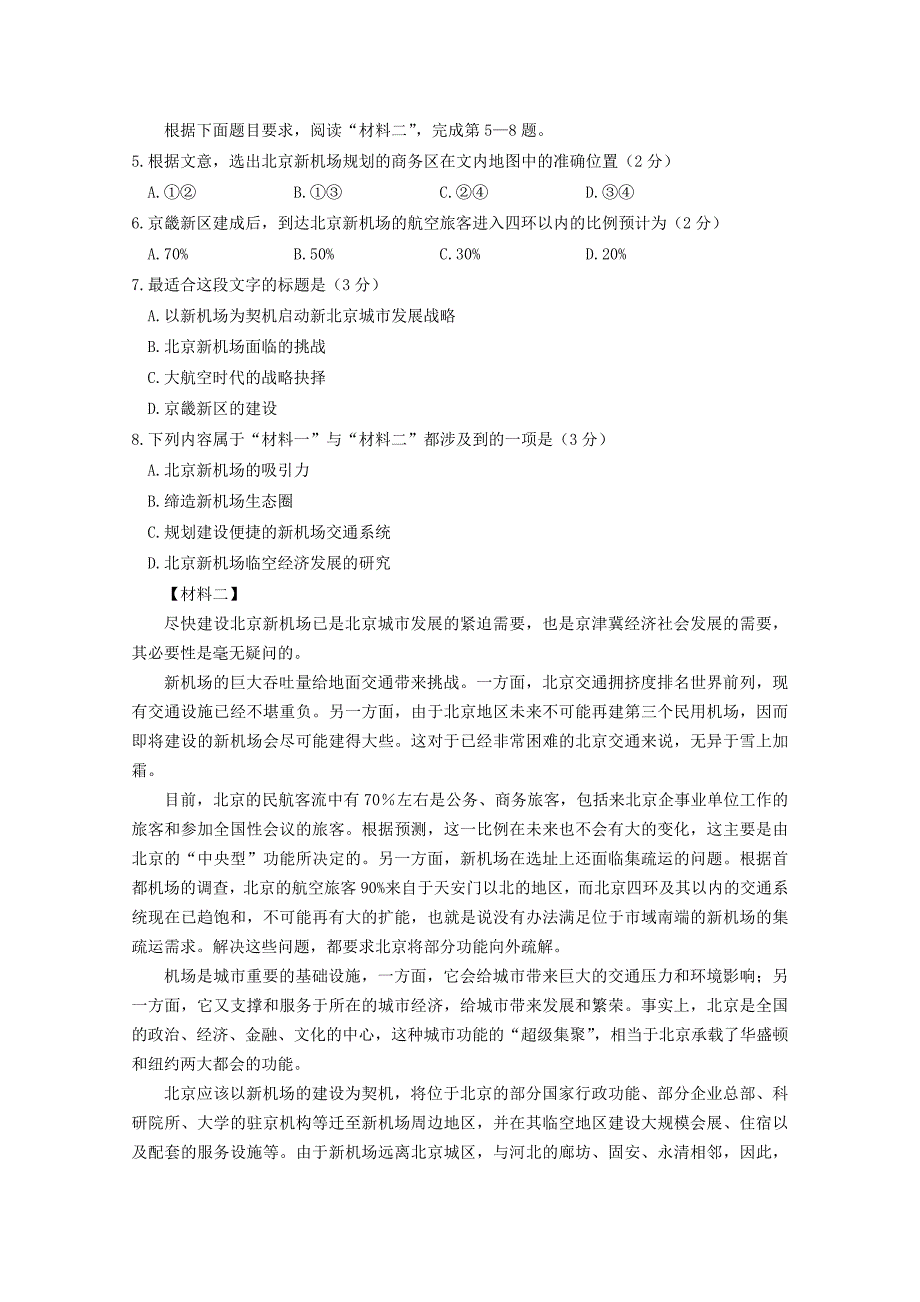 北京市朝阳区2015届高三4月第一次综合练习语文试题含答案_第3页