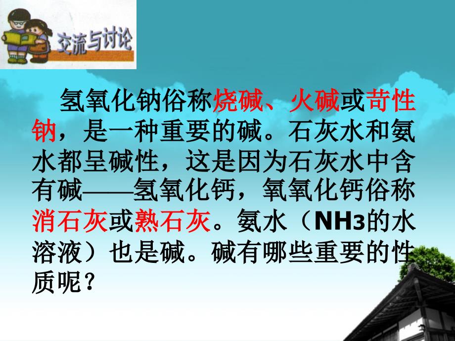 广西桂林灵川县第三中学2012年秋九年级化学上册《常见的碱》课件 新人教版_第3页