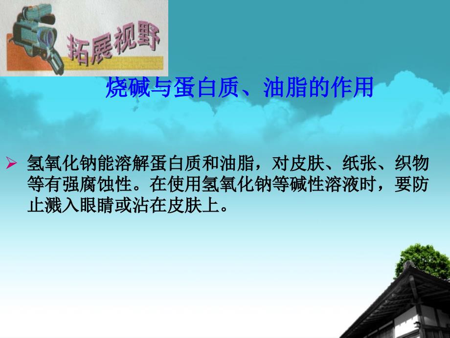 广西桂林灵川县第三中学2012年秋九年级化学上册《常见的碱》课件 新人教版_第4页