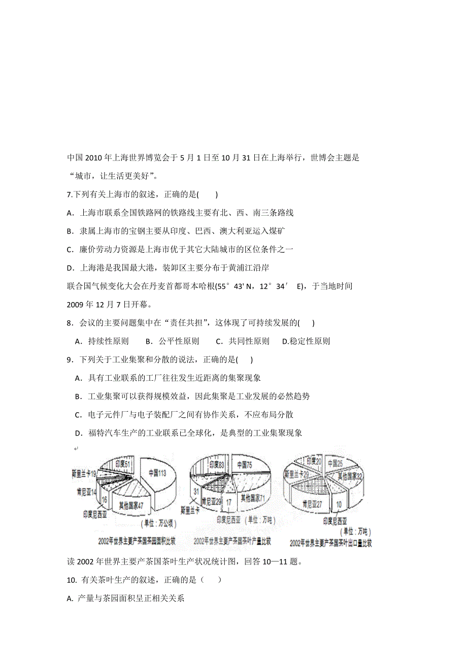 广西玉林市第十二中学09-10学年高一6月月考试题（文综）_第2页