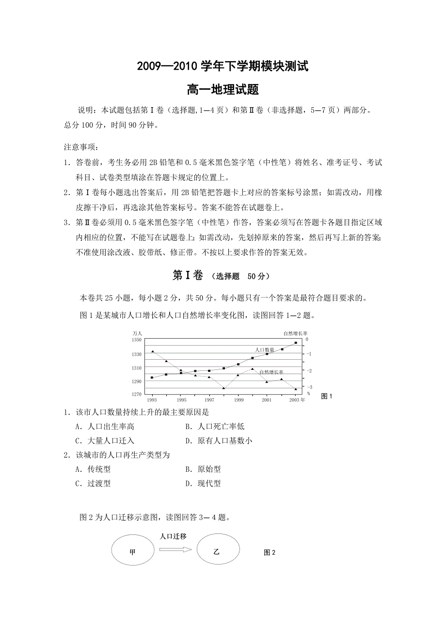 山东省聊城二中09-10学年高一下学期期末考试（地理） (2)_第1页