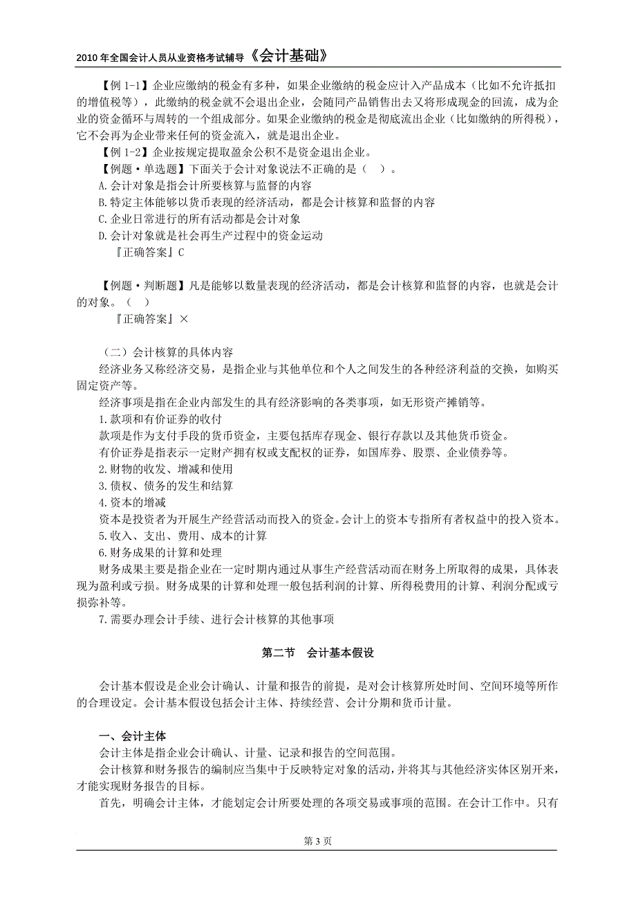 基础会计学 第一章 总 论_第3页