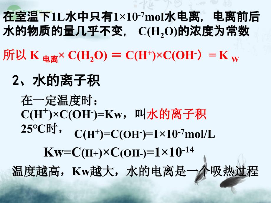 黑龙江省虎林市高中化学 2.2《水的电离和溶液的酸碱性》课件2 新人教版选修4_第3页