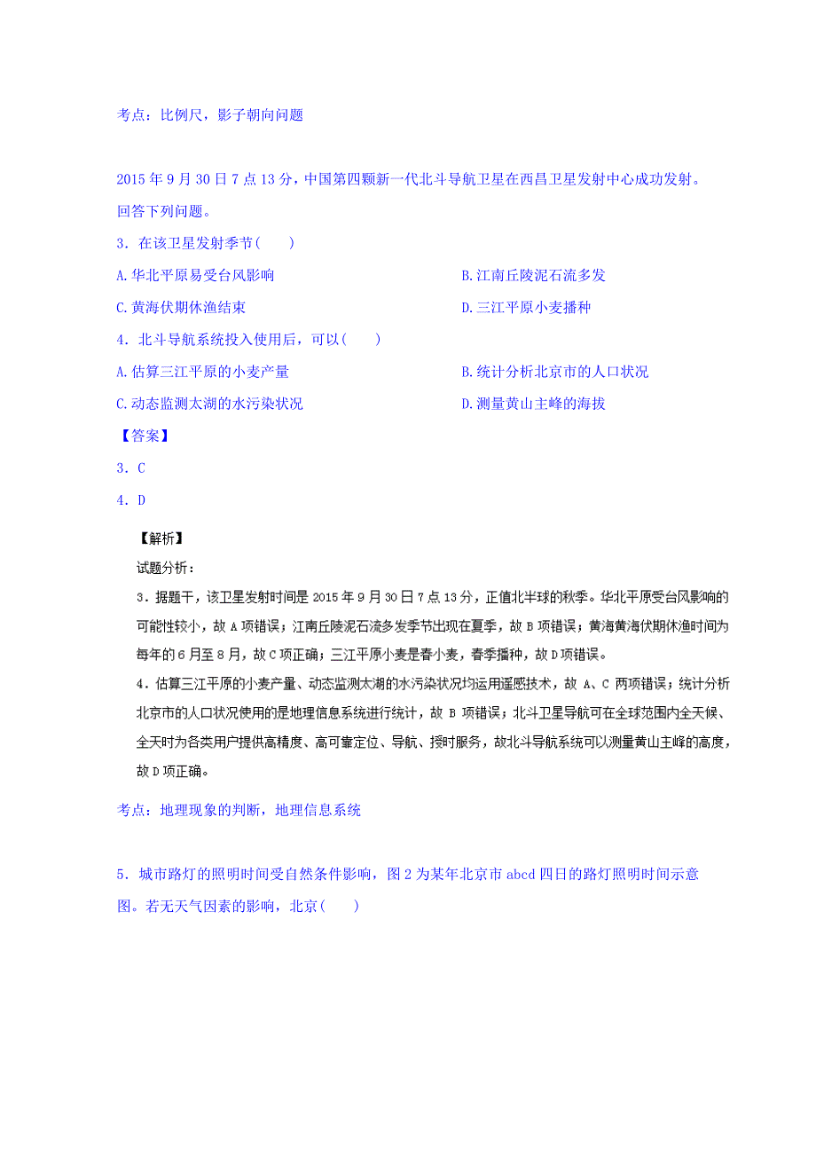 北京市朝阳区2016届高三上学期期中统一考试地理试题含解析_第2页