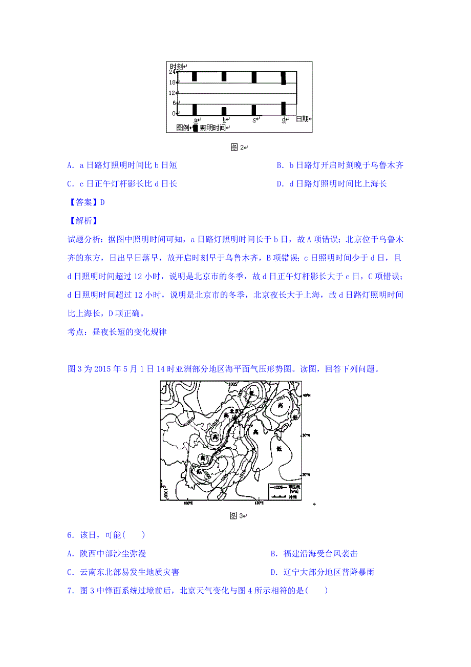 北京市朝阳区2016届高三上学期期中统一考试地理试题含解析_第3页