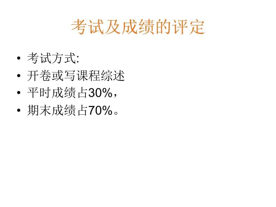 华南农业大学万树青药物动物学课件药用动物学1_第5页