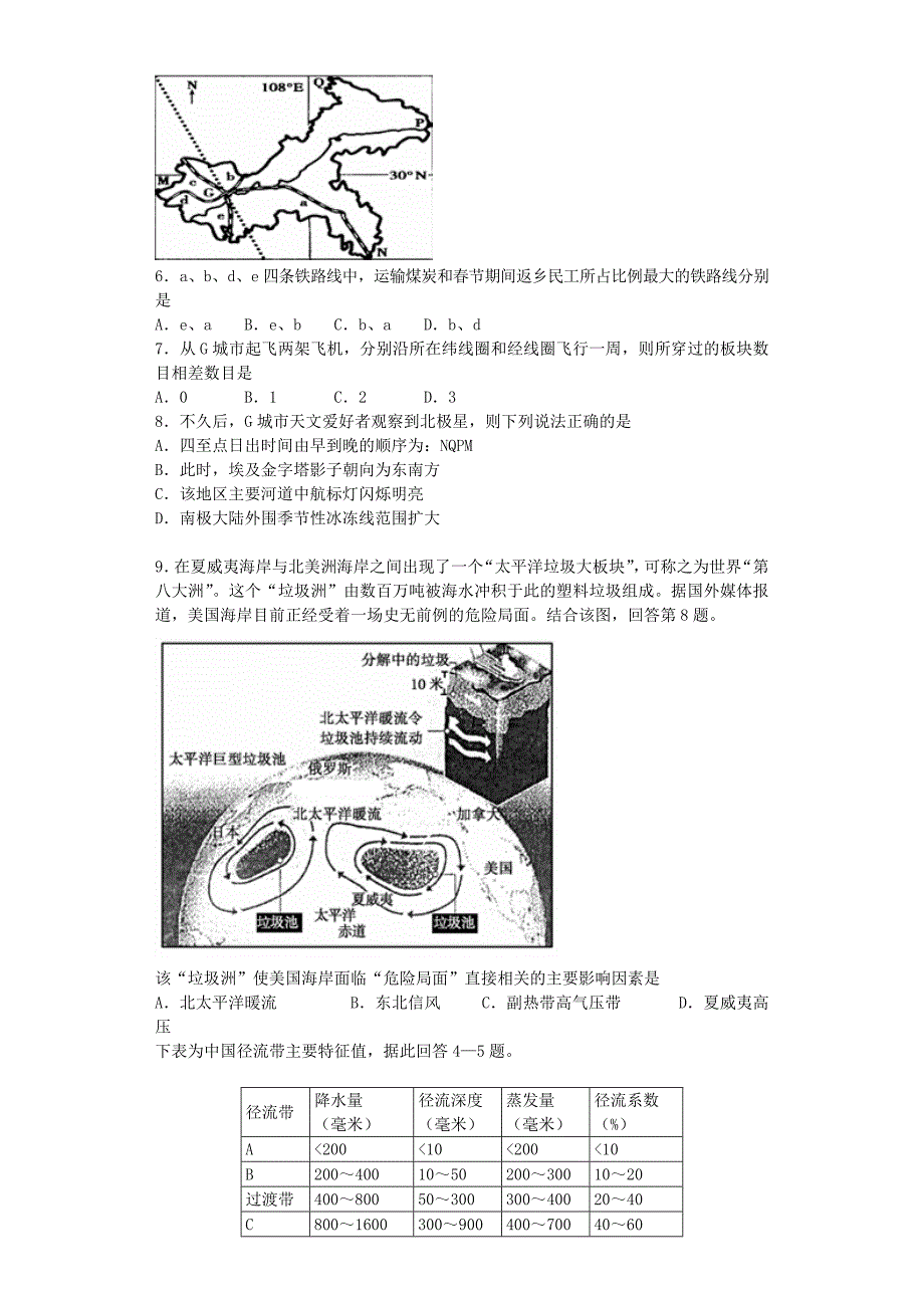 山东省聊城市“四县六校”2012-2013学年高二下学期期末联考 地理试题 含答案_第3页