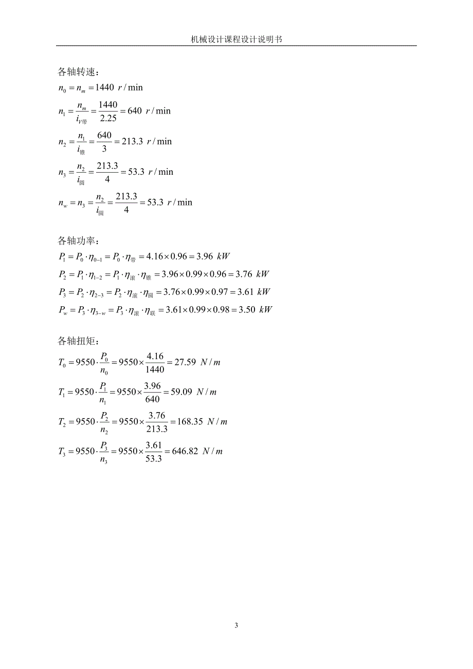 斜齿轮减速器说明书4_第4页