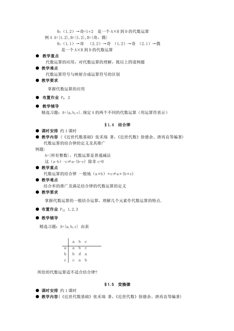 一些有关近似代数的资料_第3页